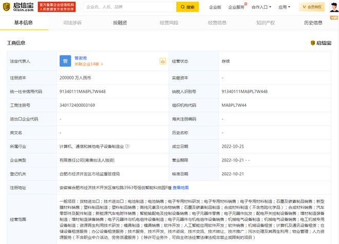 蔚來斥資20億成立電池科技公司，董事長(zhǎng)背景引發(fā)熱議 從塑料制品銷售到新能源領(lǐng)軍